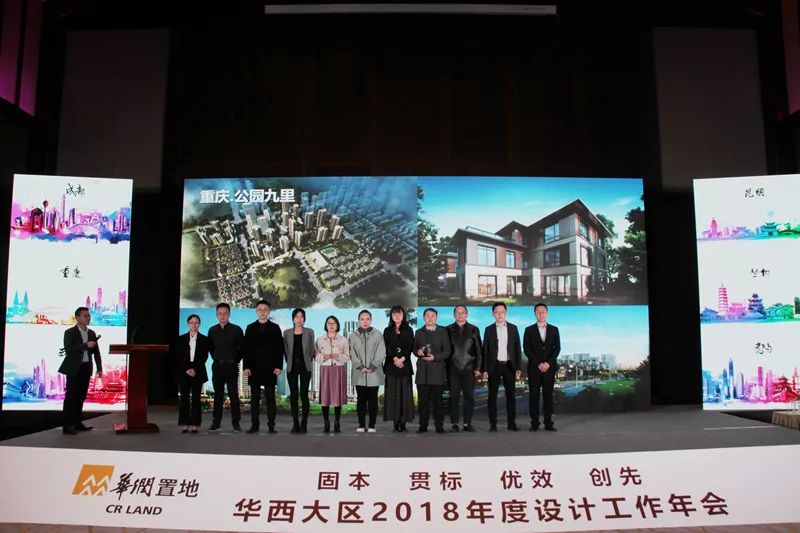 华西大区2019年度设计工作年会顺利举行