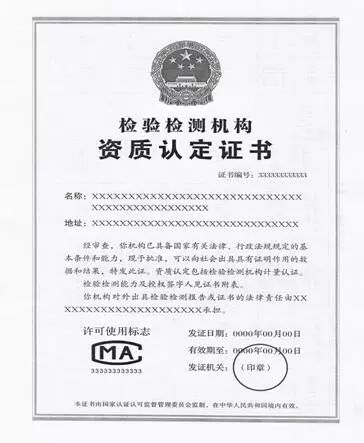 檢驗檢測機構資質認定證書(cma)申請步驟