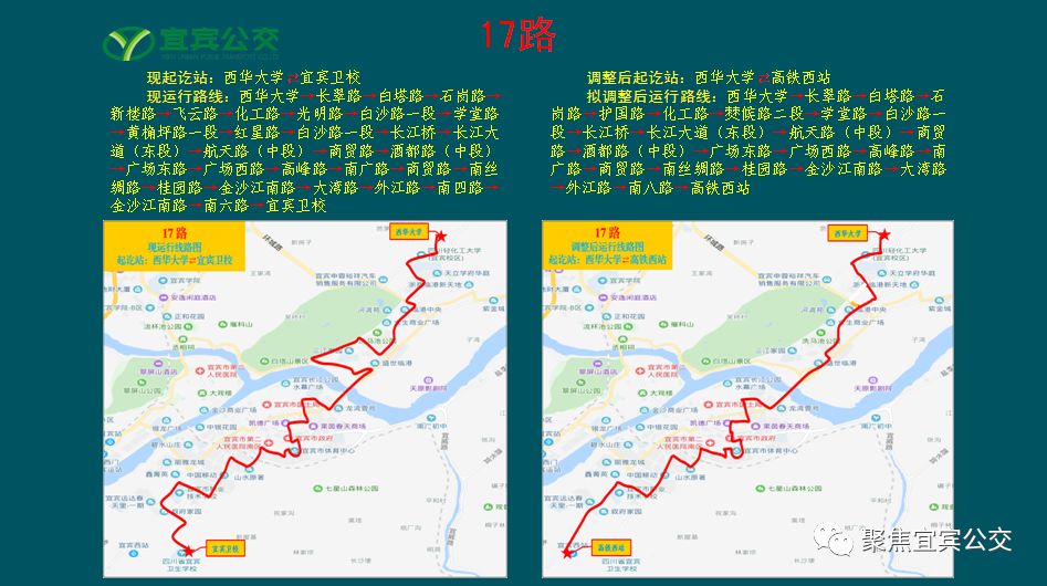 宜宾新增42434546路车还有5条线路要调整