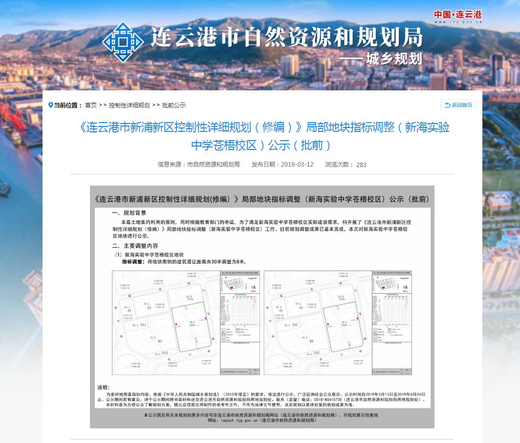 为了满足新海实验中学苍梧学区实际建设需求,特开展了《连云港市新浦