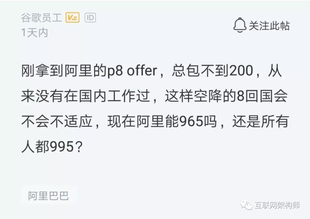 谷歌某海外员工:拿到了阿里p8的offer,总包不到200万,能去吗