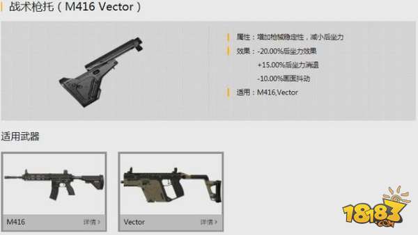 m416战术枪托