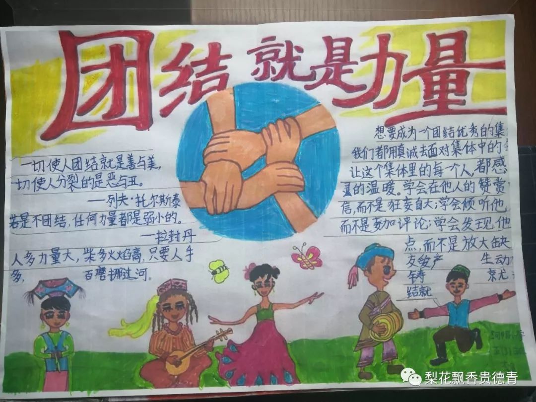 小学生团结章照片图片