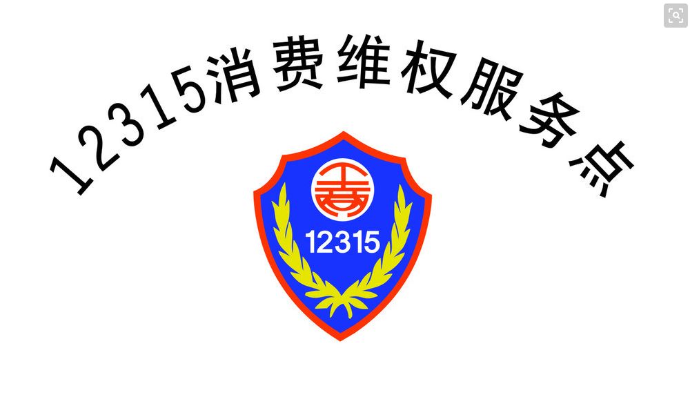 12315图标图片