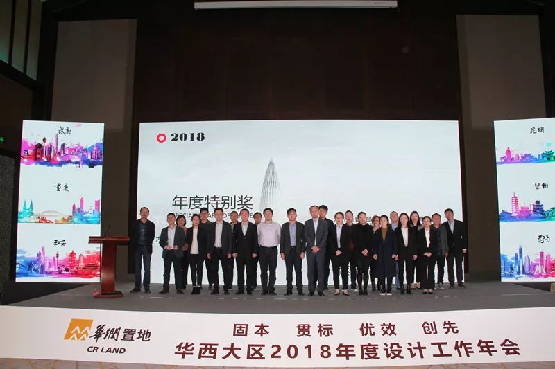 华西大区2019年度设计工作年会顺利举行