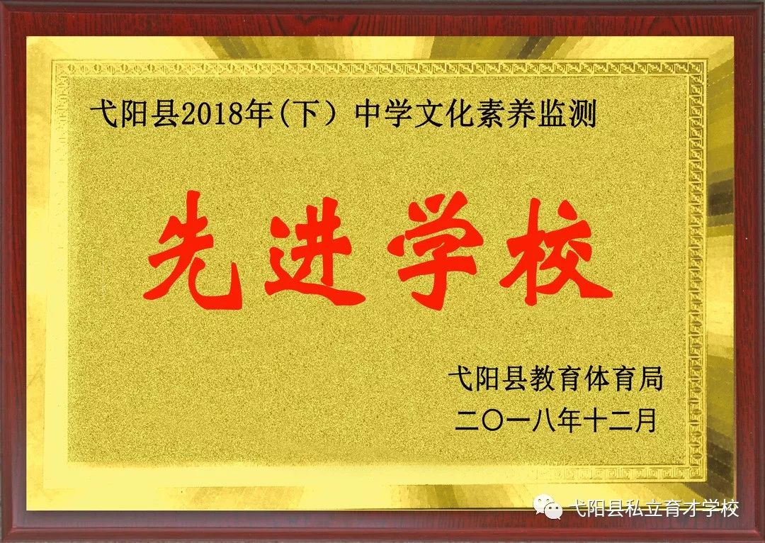 【喜报】弋阳育才学校喜获四块教学质量奖牌.