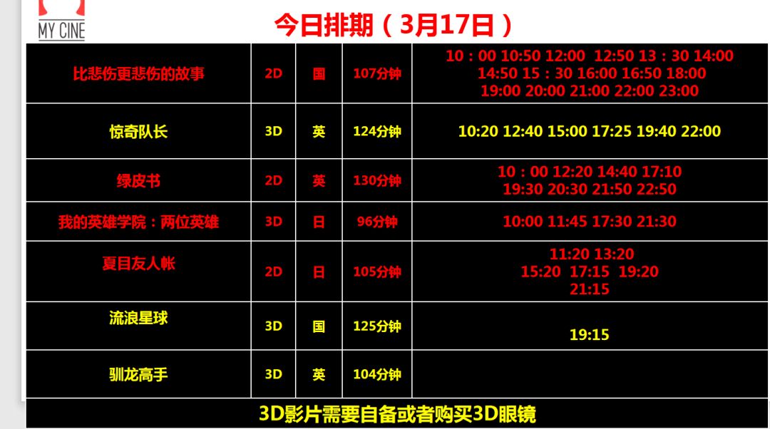 【明日影訊】3月17日 麥希金逸珠江影城