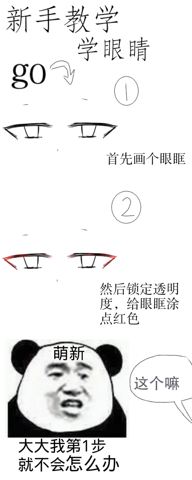 零基础绘画教程：眼睛的简单画法