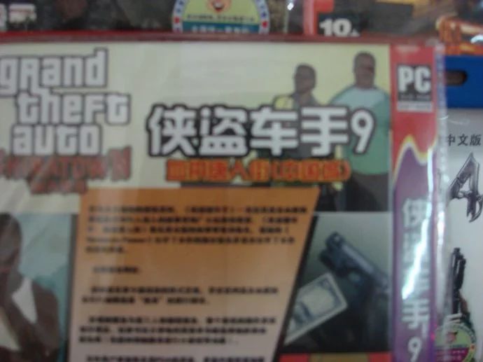 鬼泣6、暗黑8、GTA6？他們早就出在中國盜版市場了 遊戲 第8張