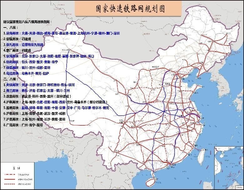 《中長期鐵路網規劃》中