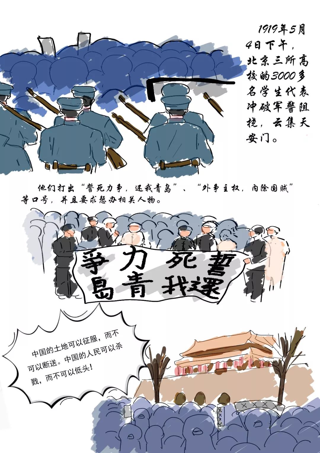 五四运动漫画作品图片图片