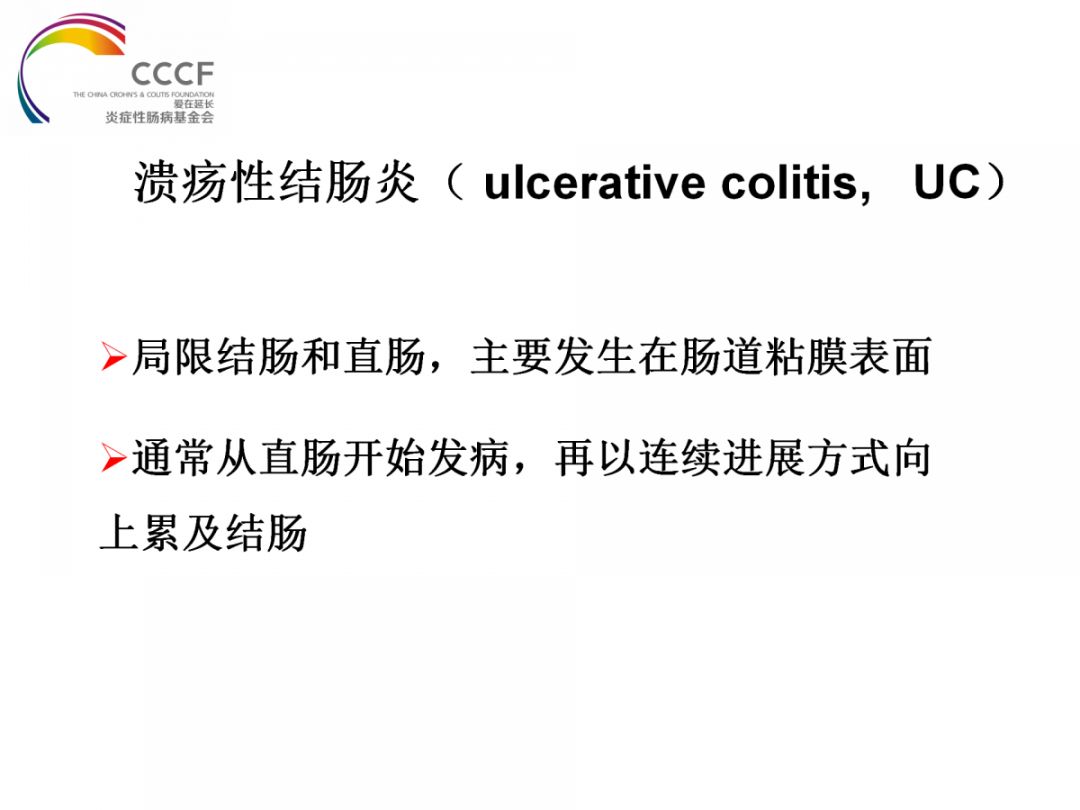 ibd健康教育日克羅恩病和潰瘍性結腸炎手術