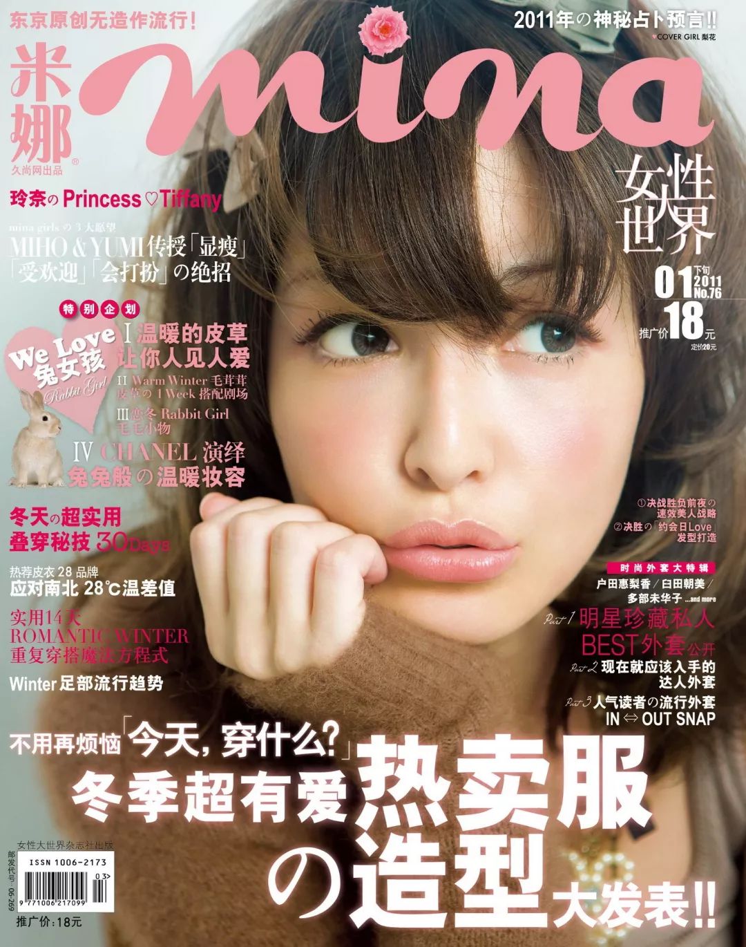 ins女王,日系fashion icon 8,9年前经常会出现在mina杂志封面的