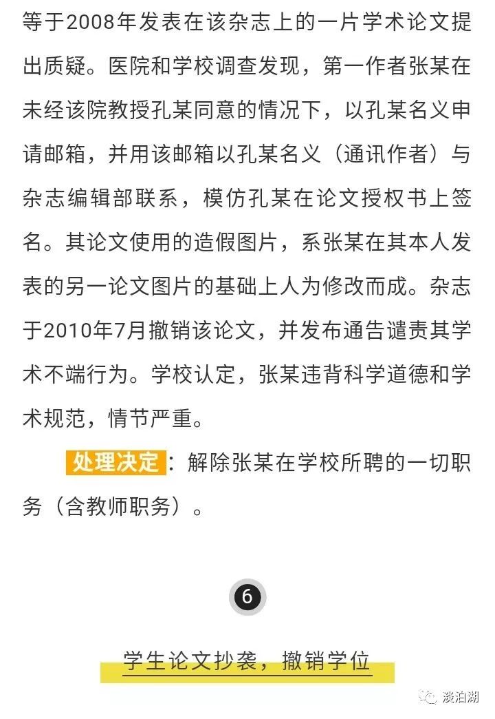 淡泊头条对学术不端行为零容忍学术不端行为有哪些用七个案例告诉你