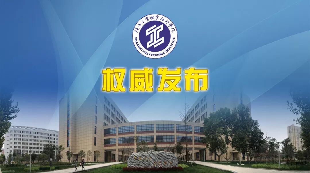 陕西工业学院 前身图片