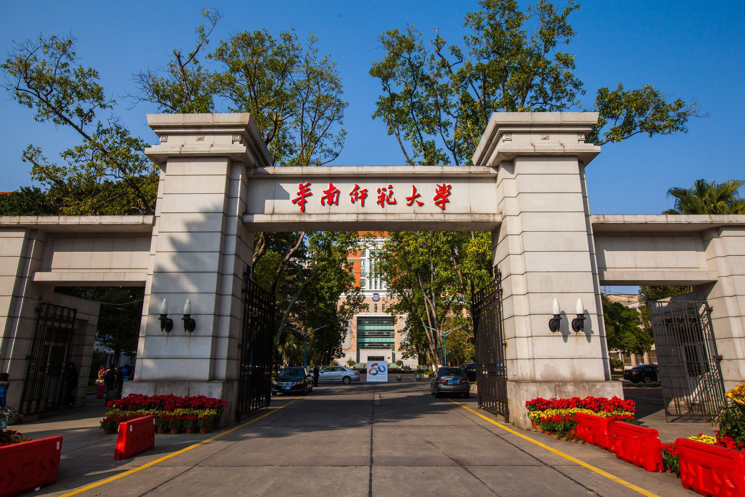 2020年华南师范大学校企合作班开班典礼