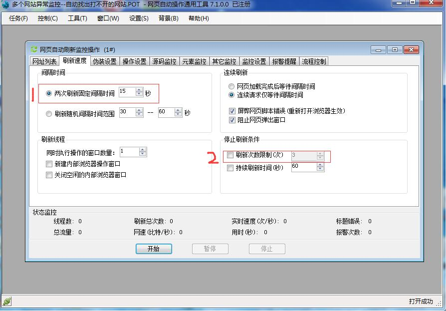 打开网页自动操作通用工具,用网页自动刷新监控操作(1)来实现.