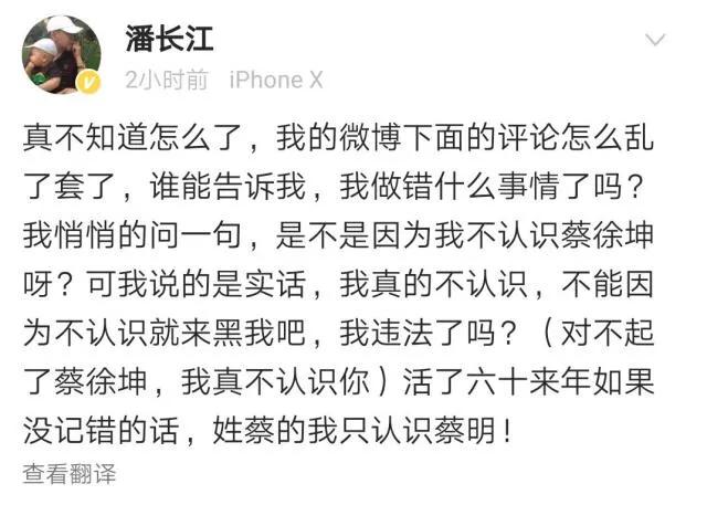 潘長江回應因不認識蔡徐坤被黑粉噴,蔡徐坤回應稱網絡暴力傷人