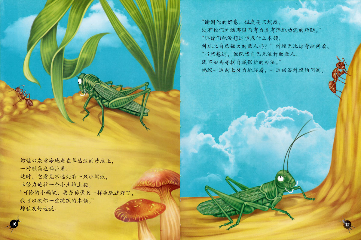 儿童绘本故事推荐法布尔昆虫记蚱蜢红蚂蚁