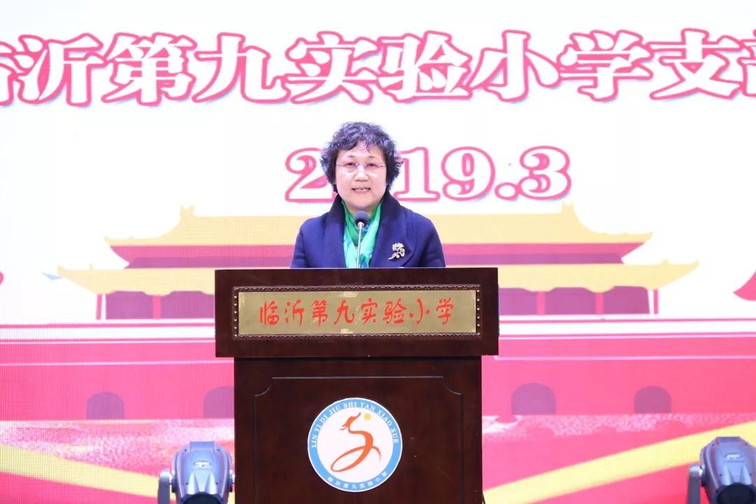 要求,近日,临沂第九实验小学在三楼多功能厅隆重召开2018年度专题组织