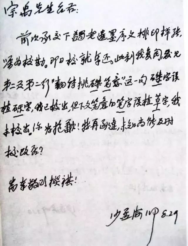 书法家的钢笔字,是这样写的!_名人