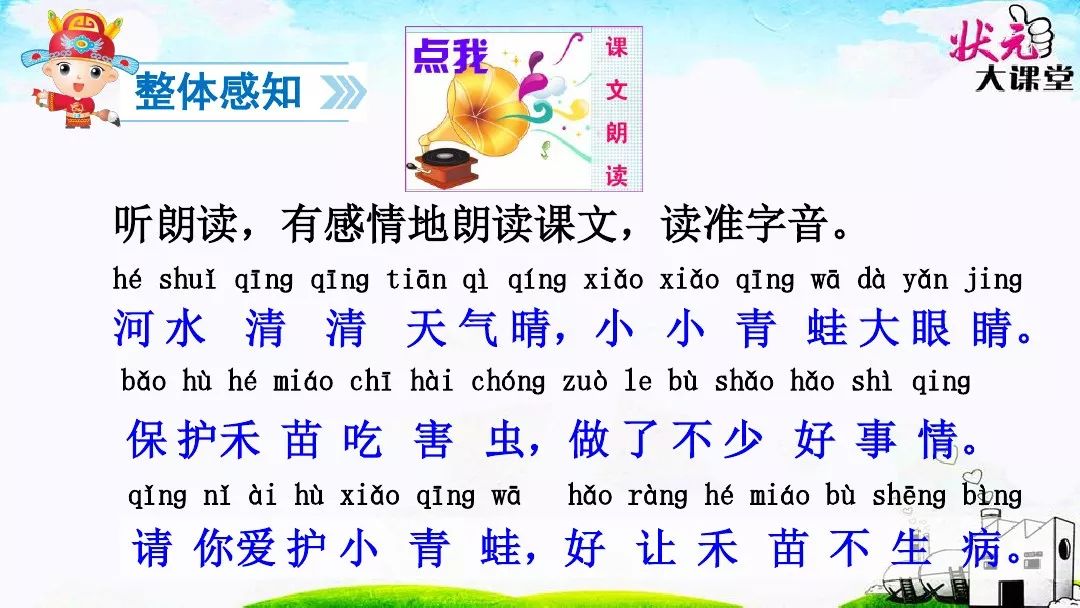 送微課部編語文一年級下冊識字3小青蛙教學視頻