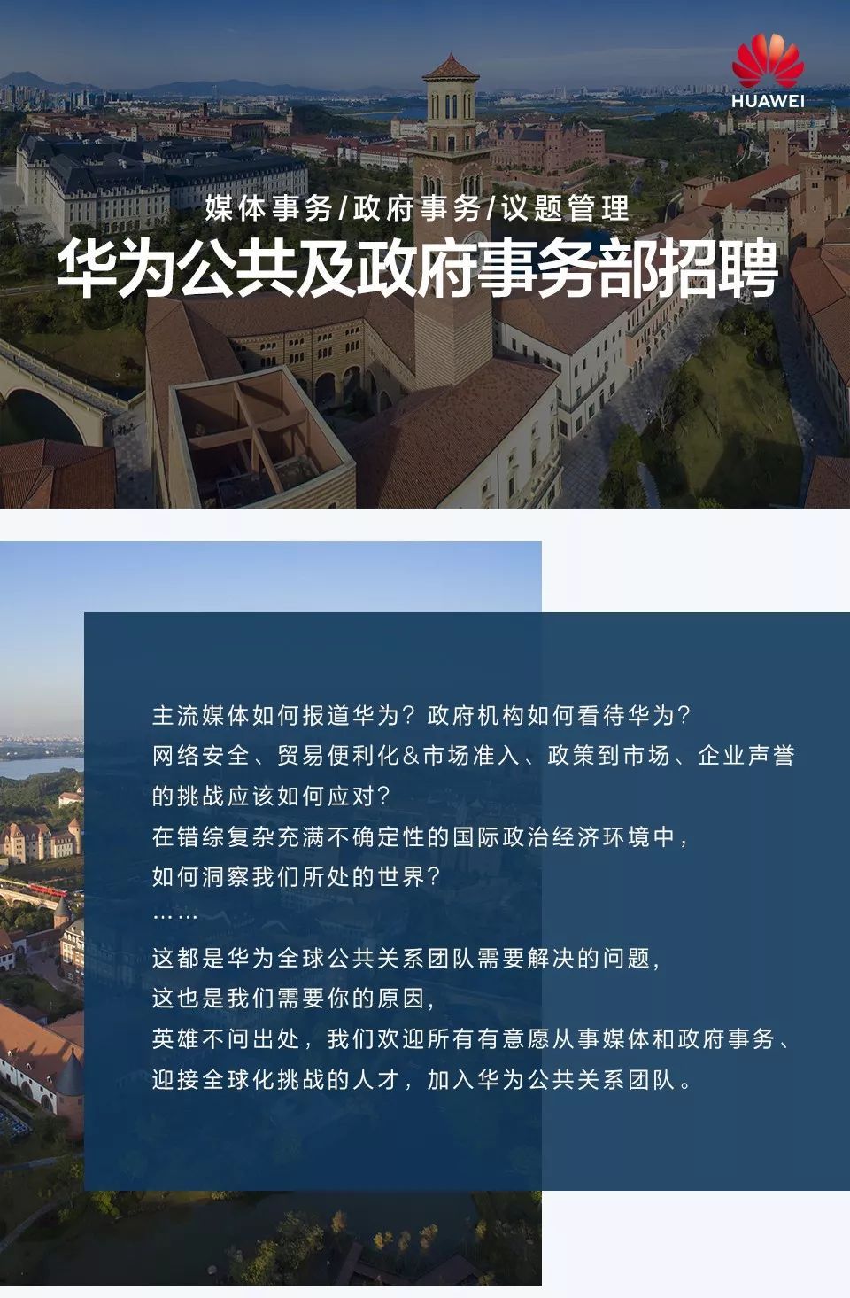 最新华为公关部急需掌握任意一门外语的这样的人才