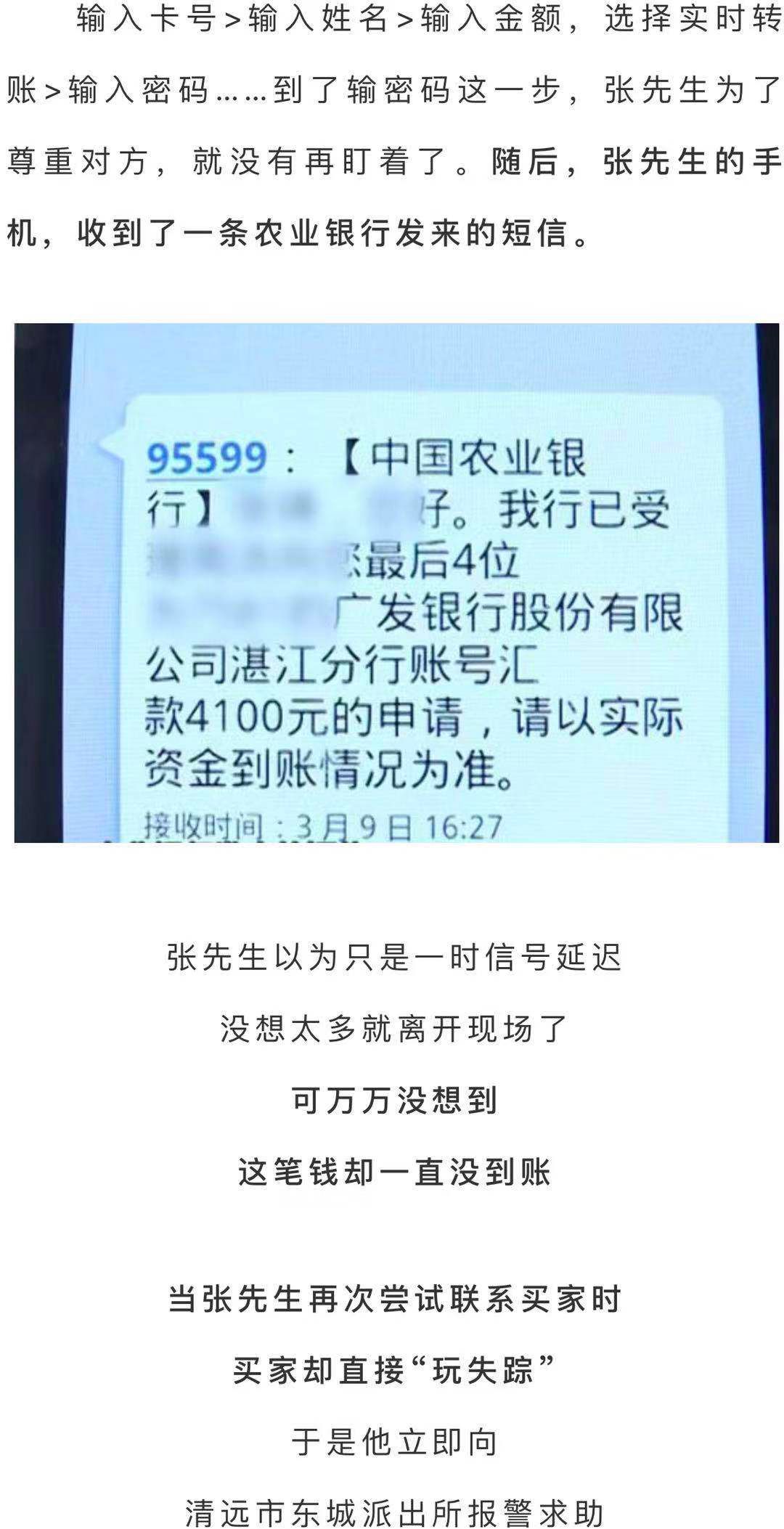 男子當面收到轉賬7100元,兩小時後錢卻沒了!請警惕這種新操作!