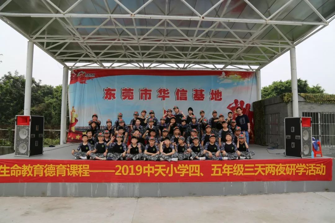 中天学子绽放光芒记东安教育中天小学2019年四五年级研学旅行活动