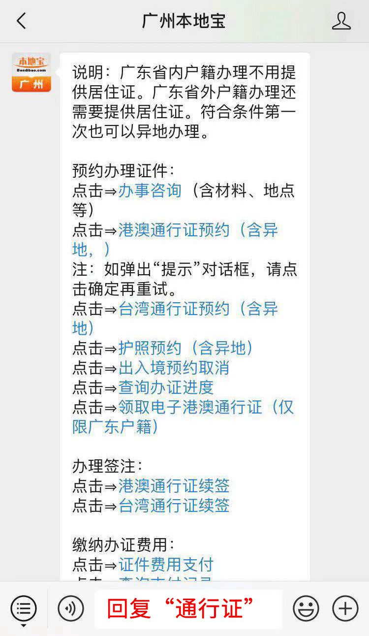 快收藏广州办理港澳通行证签注续签全指南不限户籍