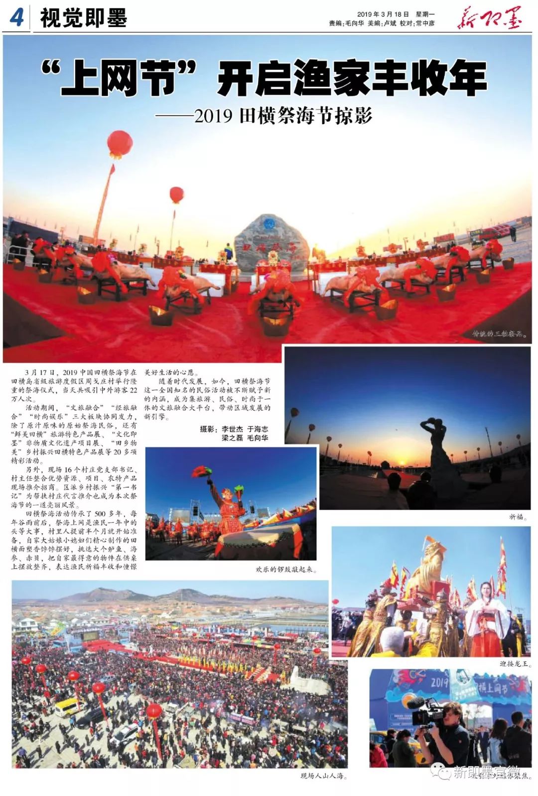 【新即墨·视觉】上网节开启渔家丰收年——2019田横祭海节掠影