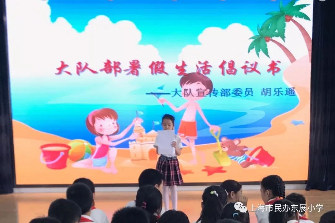 上海市民办东展小学图片