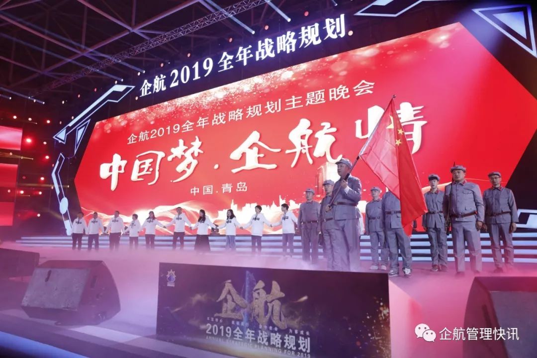 不一样的视听盛宴企航2019全年战略规划主题晚会