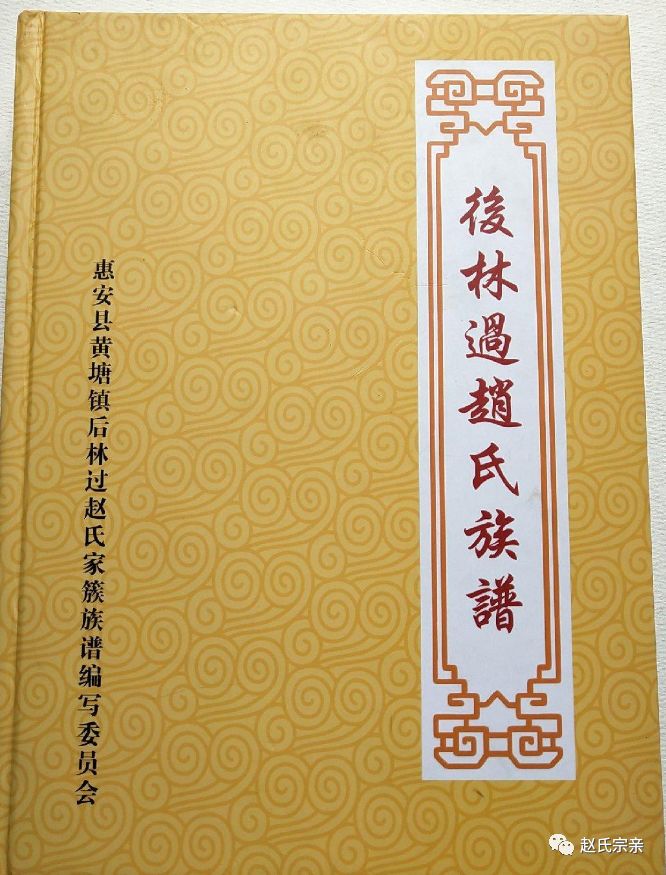 趙氏家族當代如何開展新編家譜進程