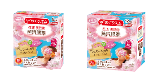 花王“美舒律蒸汽眼罩”樱花香型升级版限量上市