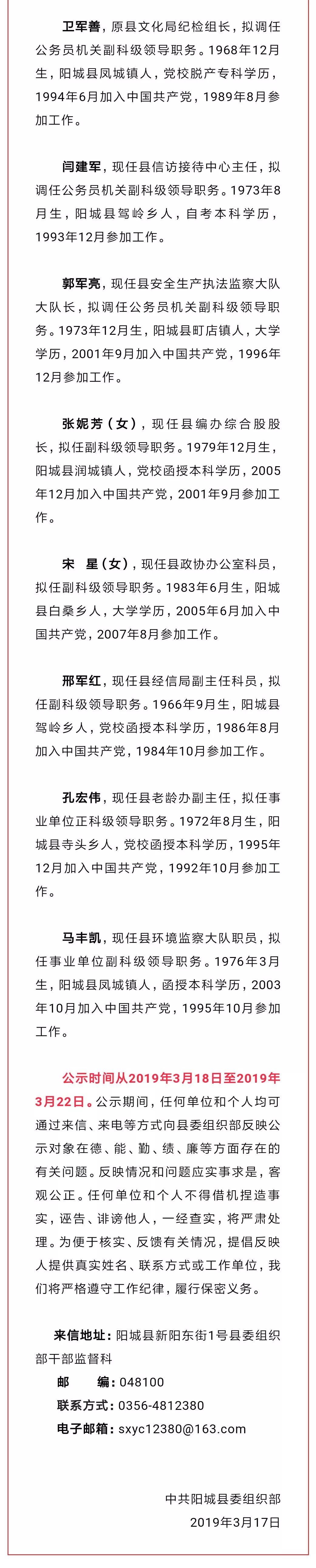 【关注】晋城又有21名干部将被提拔!