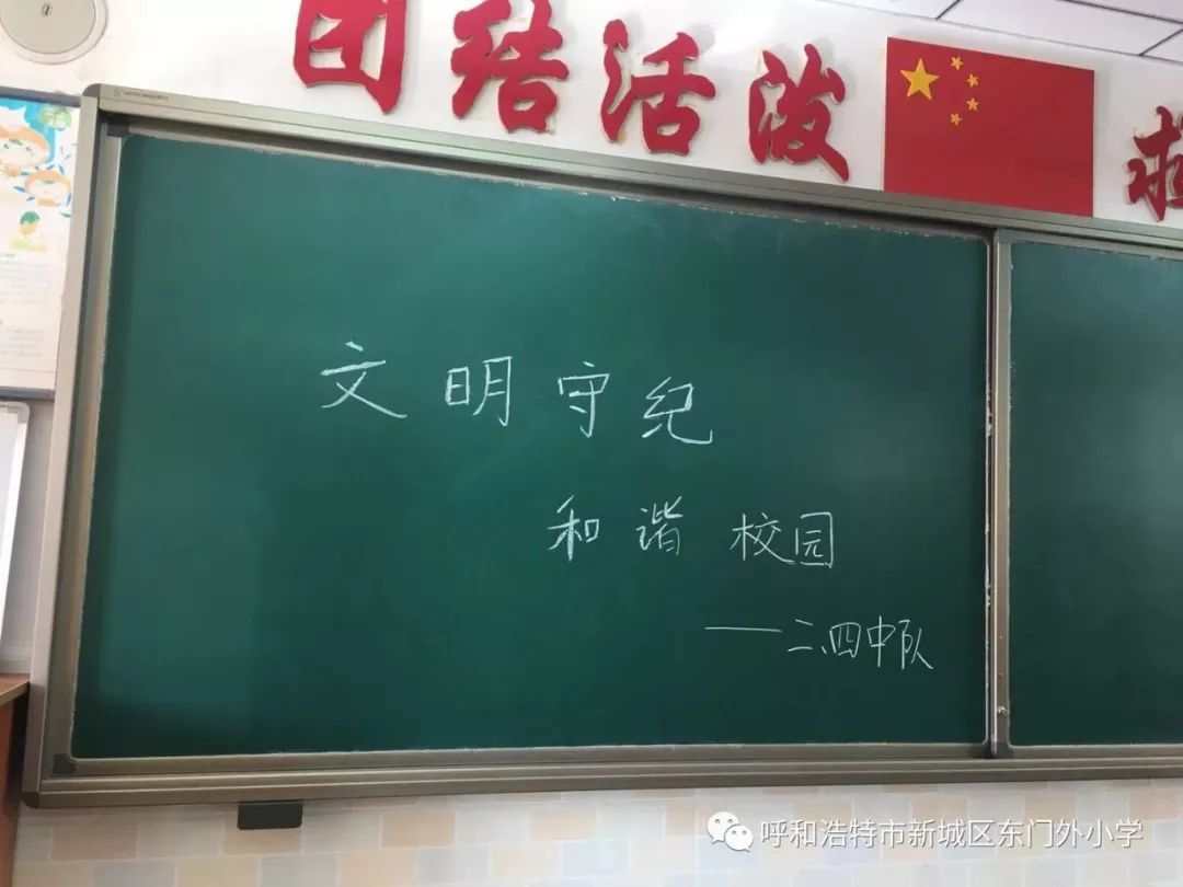 东门外小学《中小学生守则》文明守纪主题班会