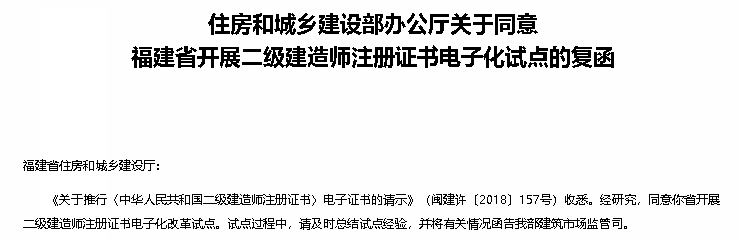 全国执业再进一步二建电子证书试点再扩大