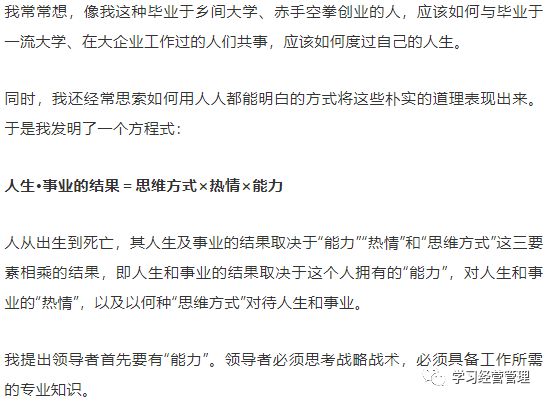 稻盛和夫:領導者最重要的資質,從來都不是能力_思維