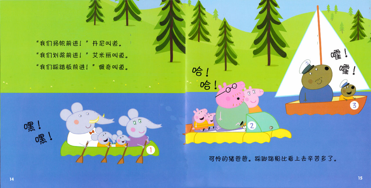 小猪佩奇故事文字版图片