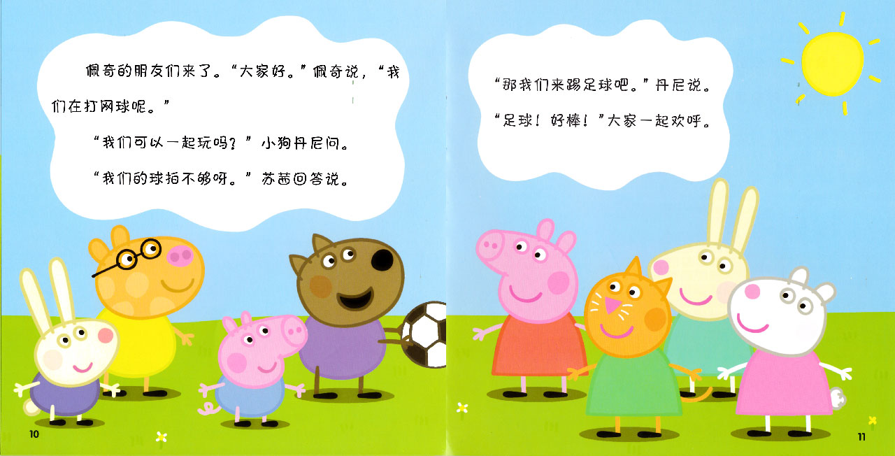 儿童绘本故事推荐《小猪佩奇——踢足球》