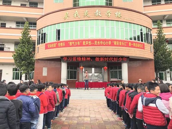 灵小动态灵水中心小学开展学习雷锋精神做新时代好少年系列活动