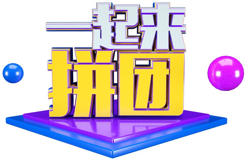 立达深航会员日喊你拼团啦购买三份即可享受99元特惠