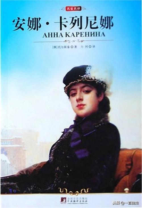 安娜卡列尼娜书籍封面图片