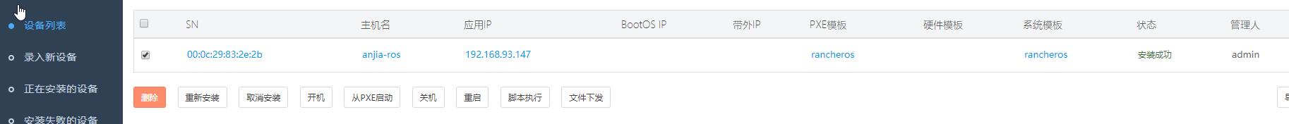 轻松掌握！一文教你用CloudBoot批量安装RancherOS_RancherOS_06