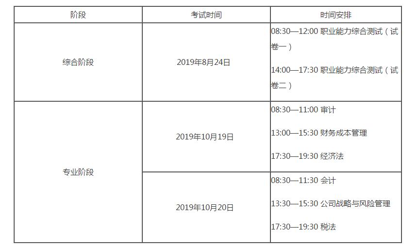 二,2019年註冊會計師准考證下載打印時間 綜合階段考試:2019年8月5-21