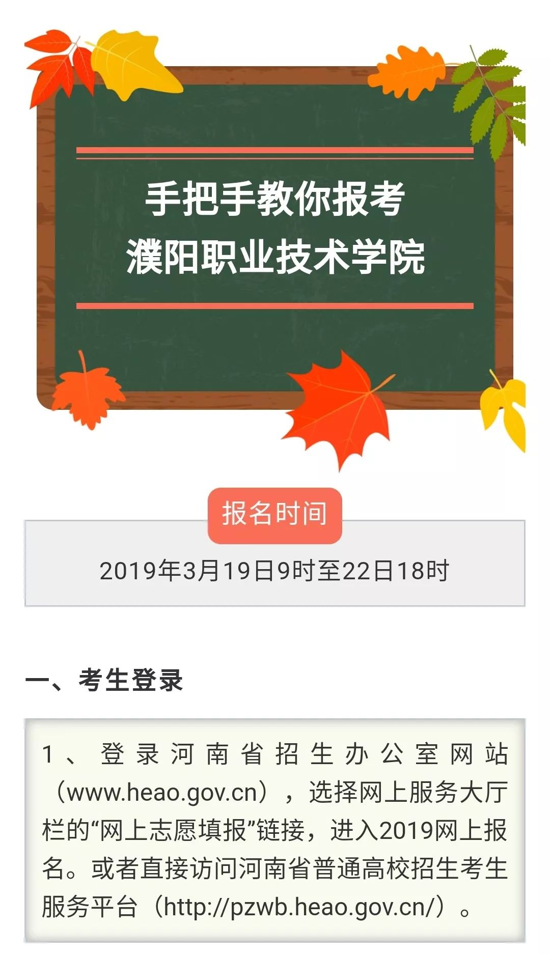 信息來源:濮陽職業技術學院招生信息網查看2019年