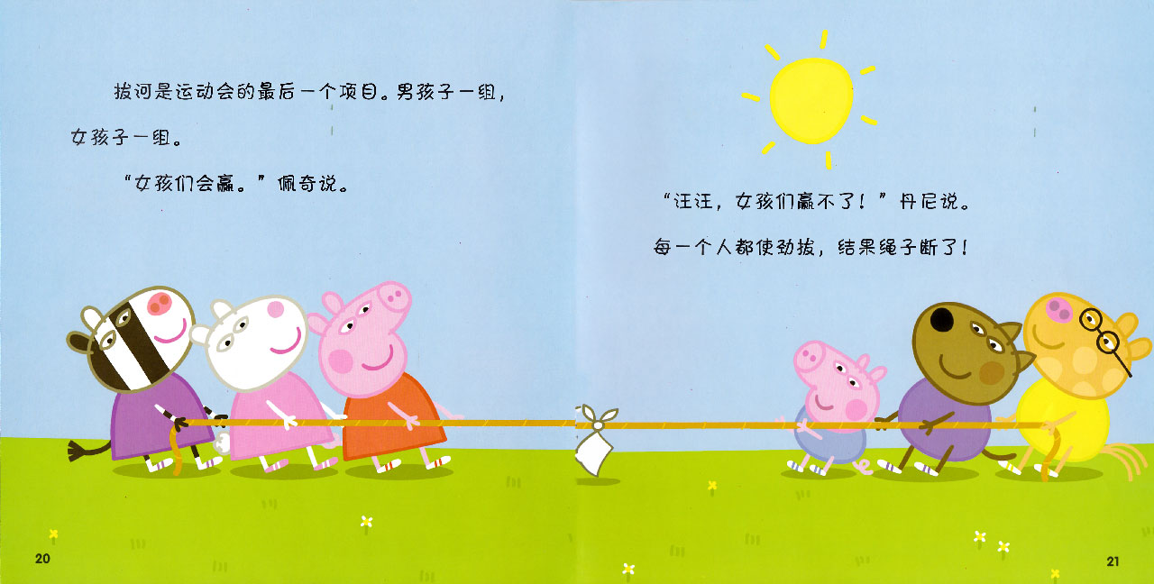儿童绘本故事推荐小猪佩奇运动会