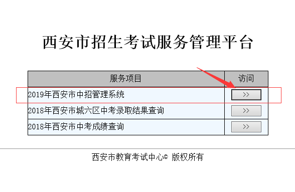 家有考生請注意西安2019年中考明早8點開始報名