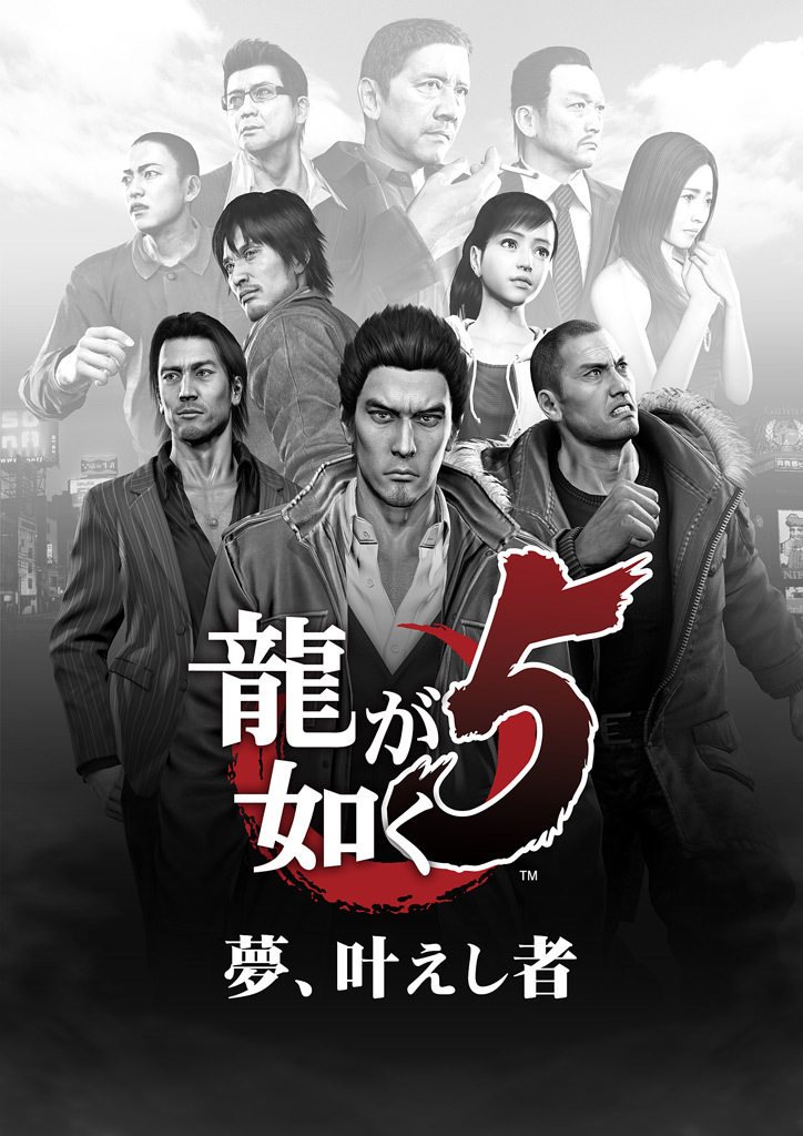 《如龙5》高清重置版6月20日发售五大都市战斗再起